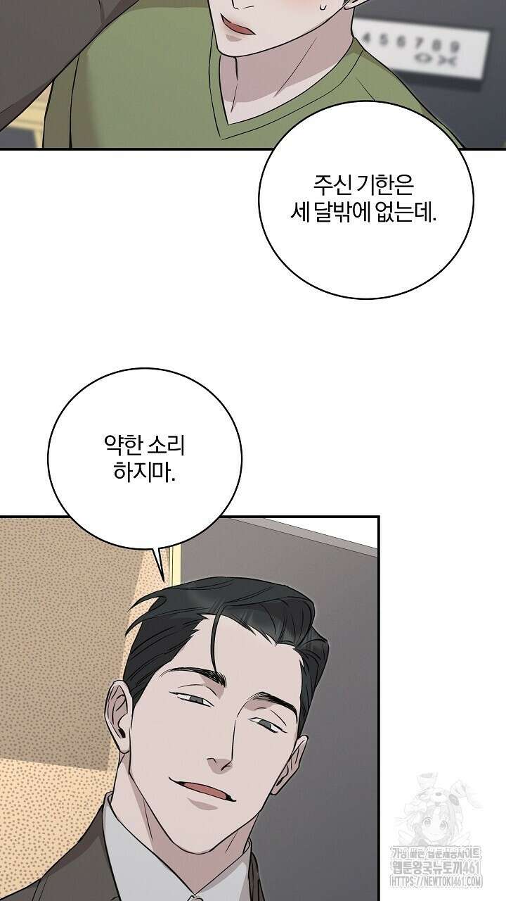 모르페우스 30화 58
