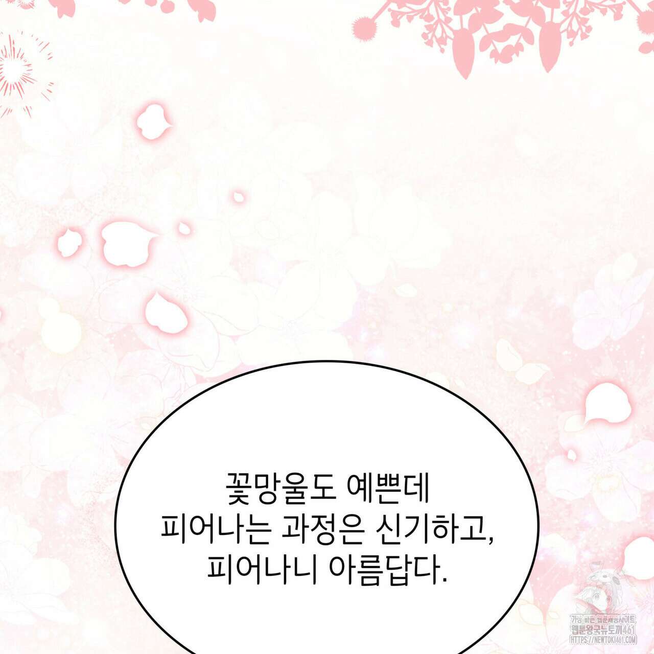 미친개 도련님 만들기 39화 8