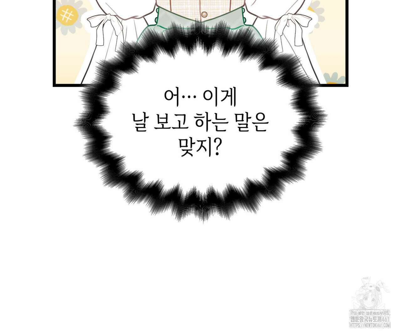미친개 도련님 만들기 39화 13