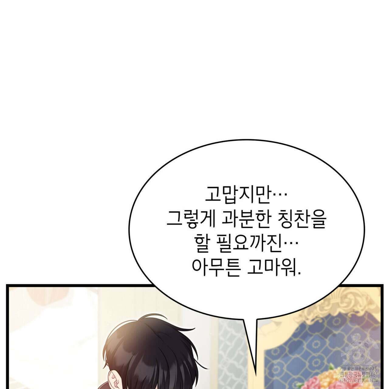 미친개 도련님 만들기 39화 17