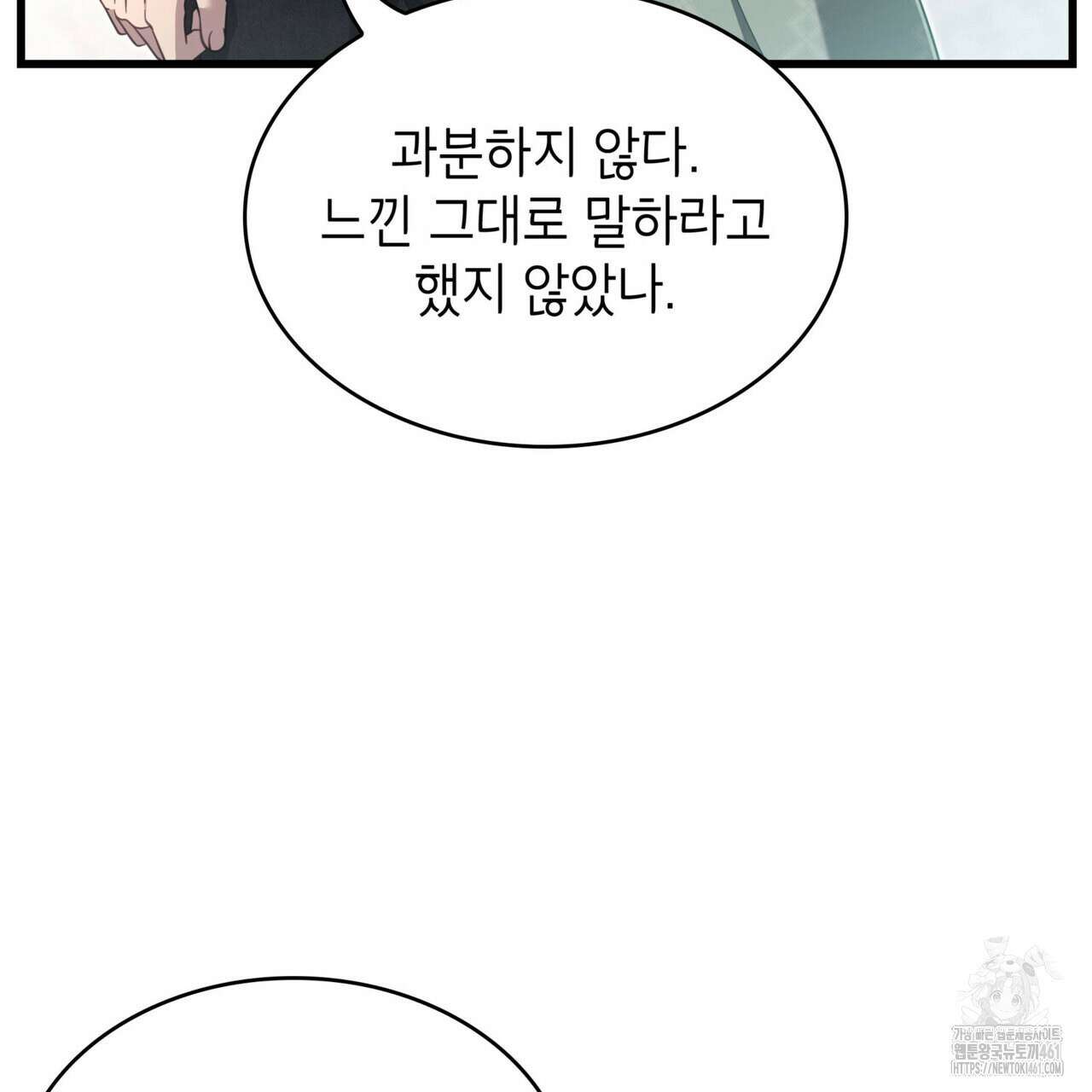미친개 도련님 만들기 39화 19