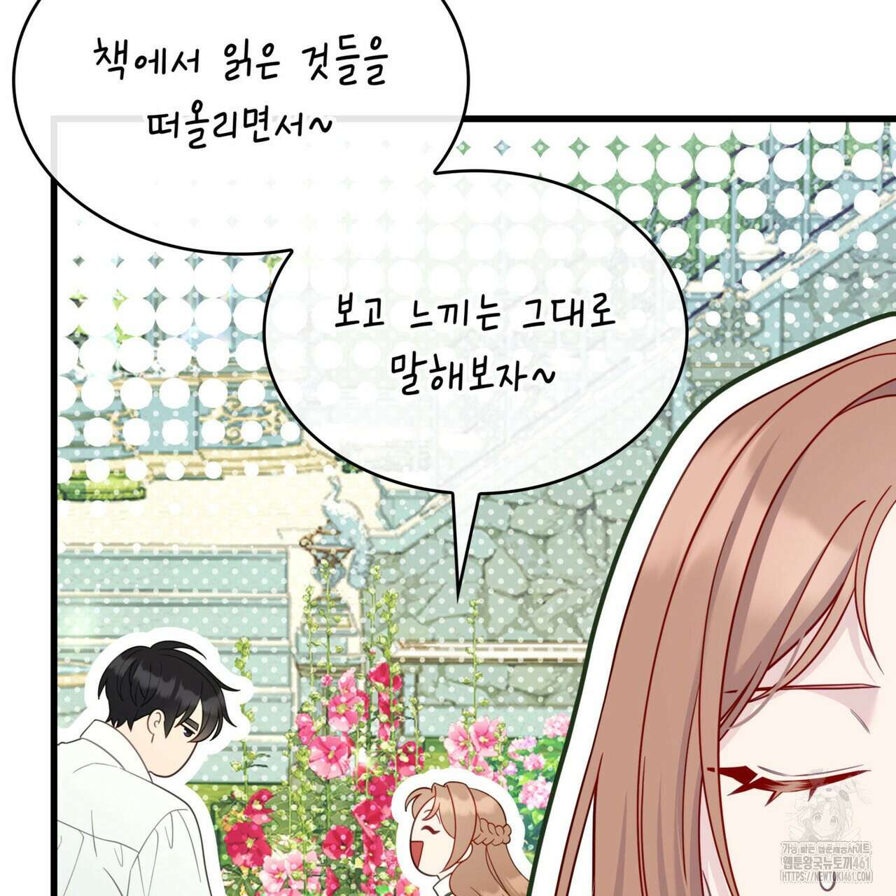미친개 도련님 만들기 39화 20