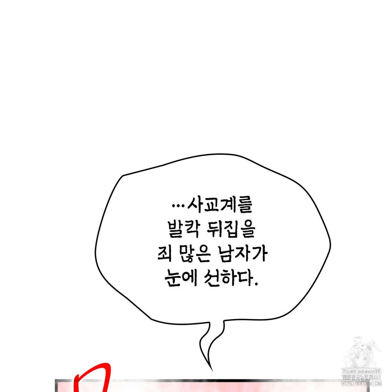 미친개 도련님 만들기 39화 25