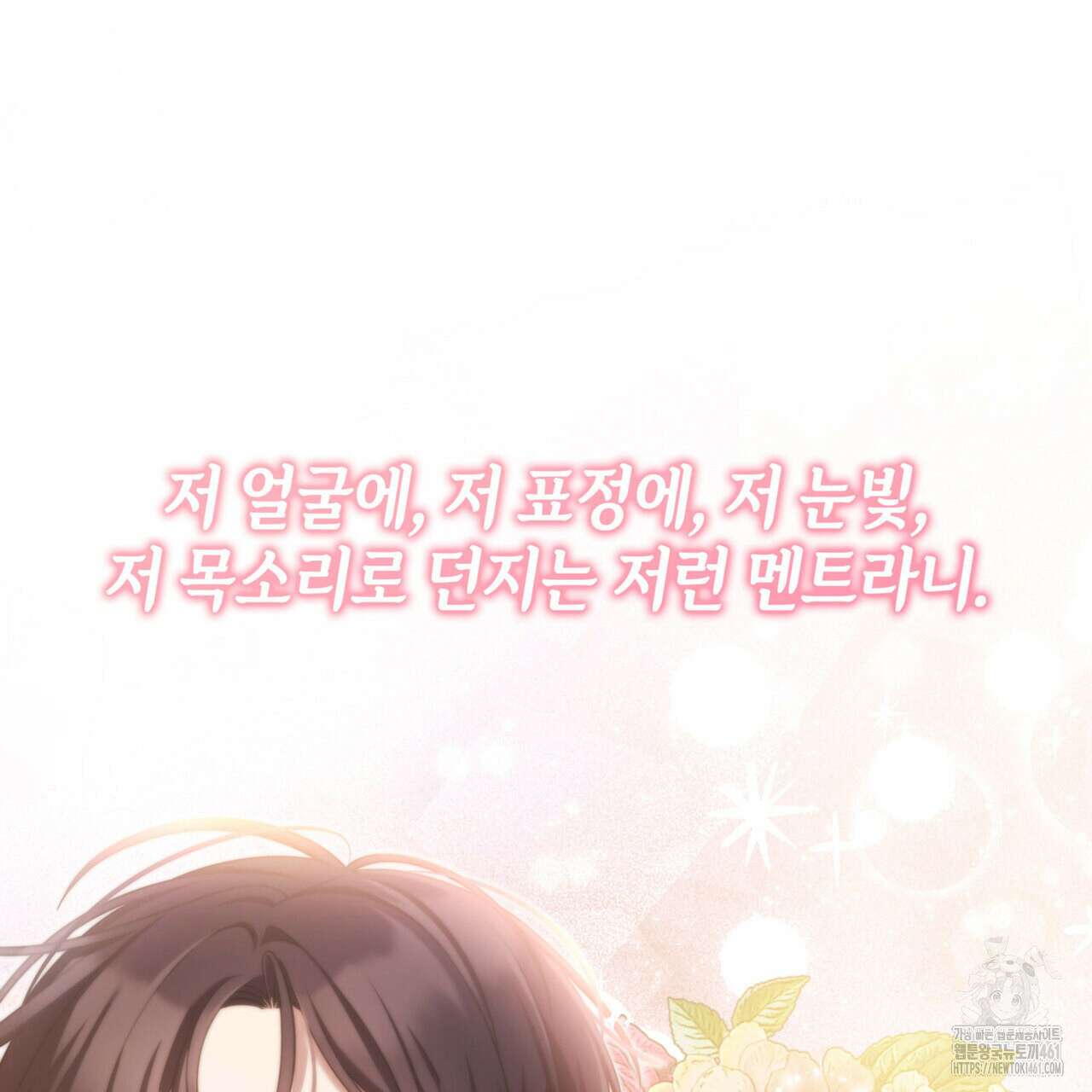 미친개 도련님 만들기 39화 28