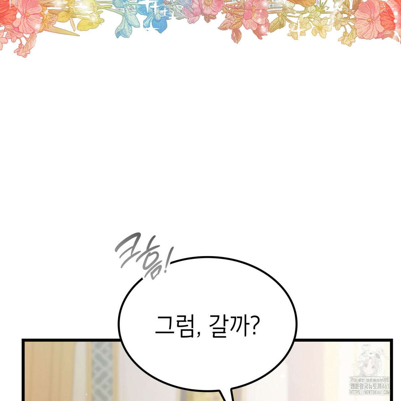 미친개 도련님 만들기 39화 31