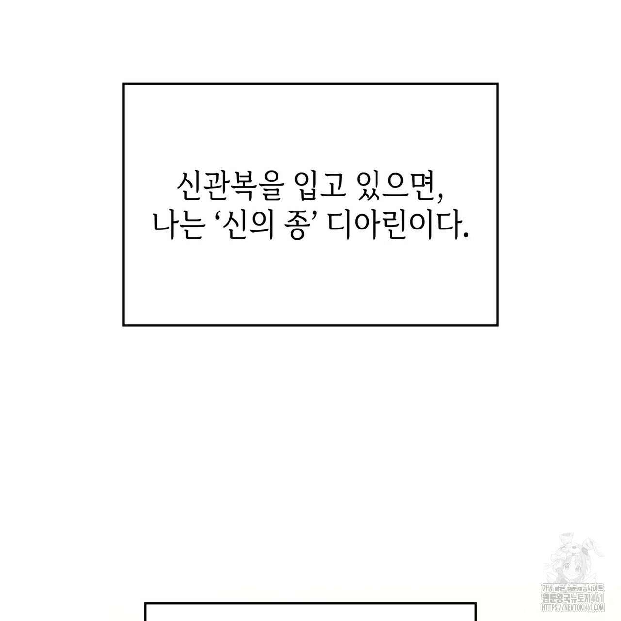 미친개 도련님 만들기 39화 37