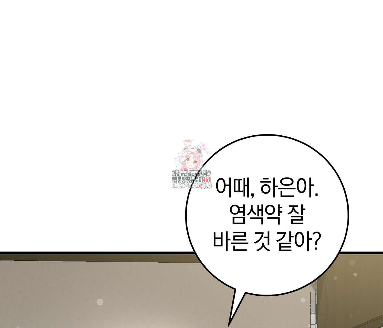 헌터는 조용히 살고 싶다 7화 1