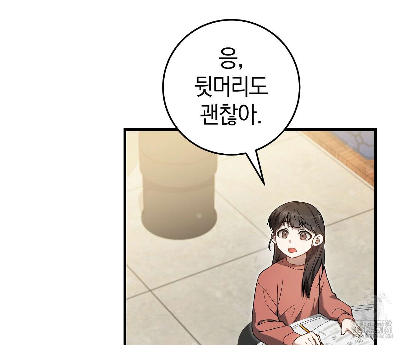 헌터는 조용히 살고 싶다 7화 4