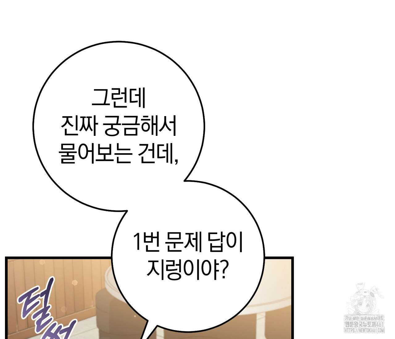 헌터는 조용히 살고 싶다 7화 6