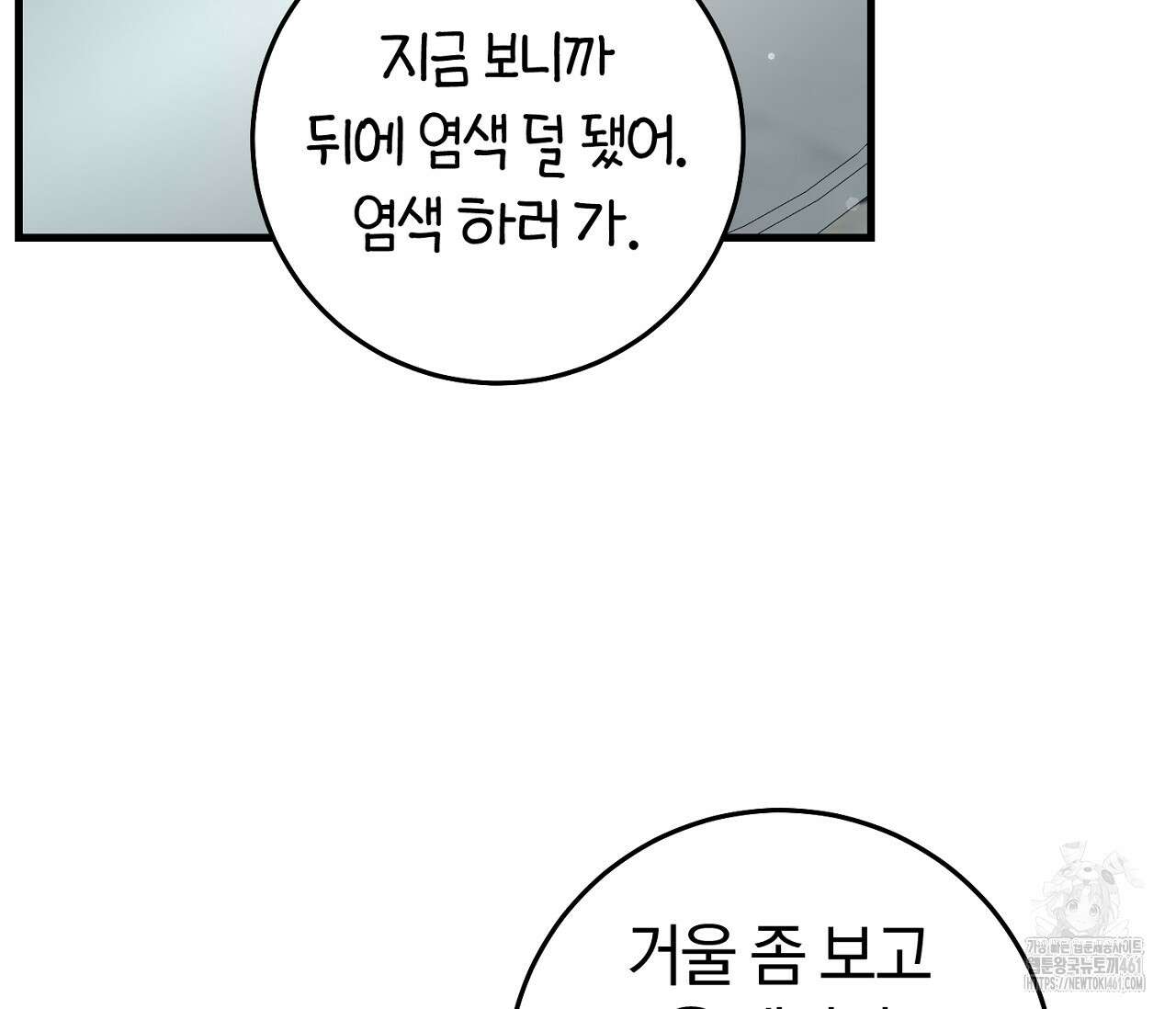 헌터는 조용히 살고 싶다 7화 8