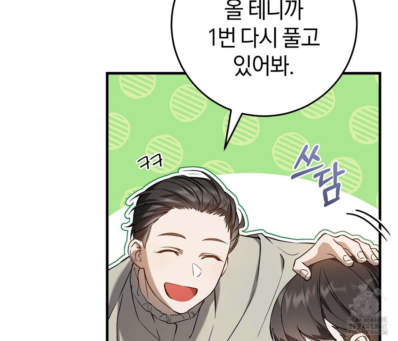 헌터는 조용히 살고 싶다 7화 9