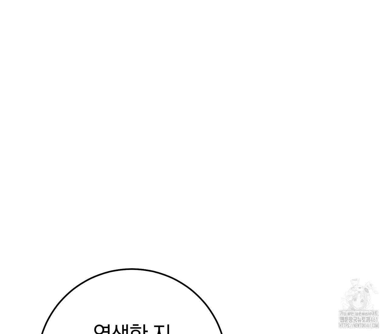 헌터는 조용히 살고 싶다 7화 11