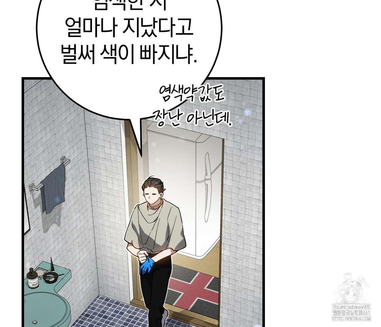 헌터는 조용히 살고 싶다 7화 12