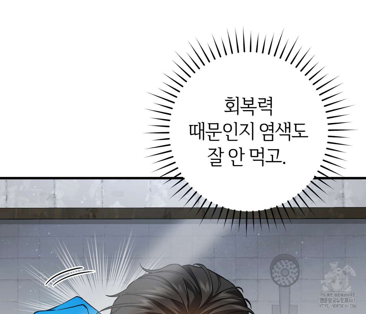 헌터는 조용히 살고 싶다 7화 14