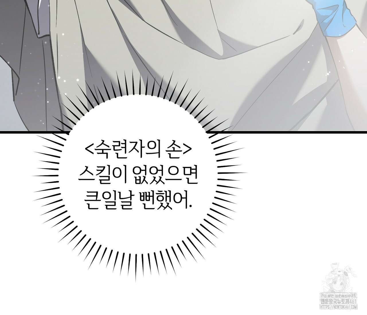 헌터는 조용히 살고 싶다 7화 16