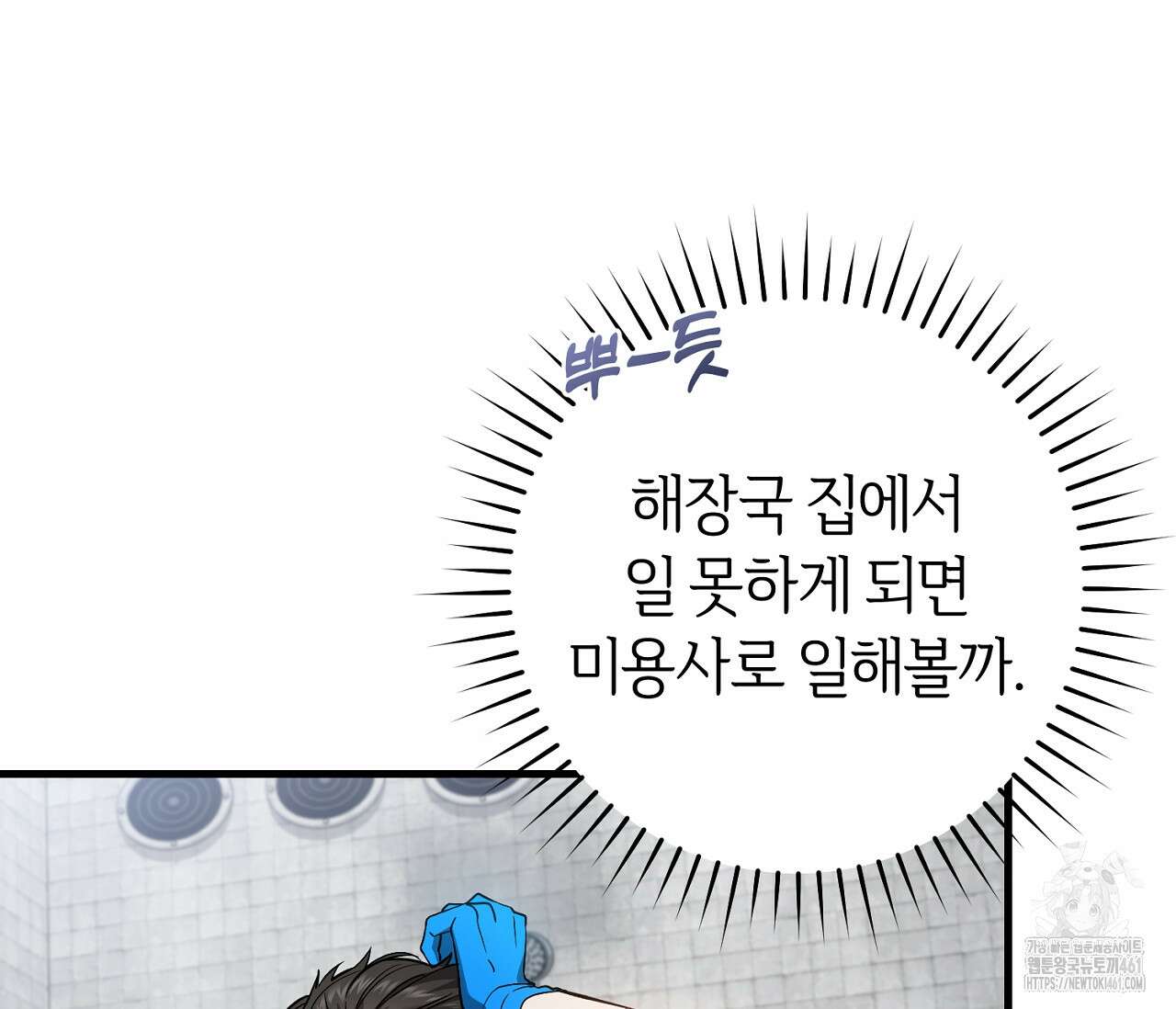 헌터는 조용히 살고 싶다 7화 17