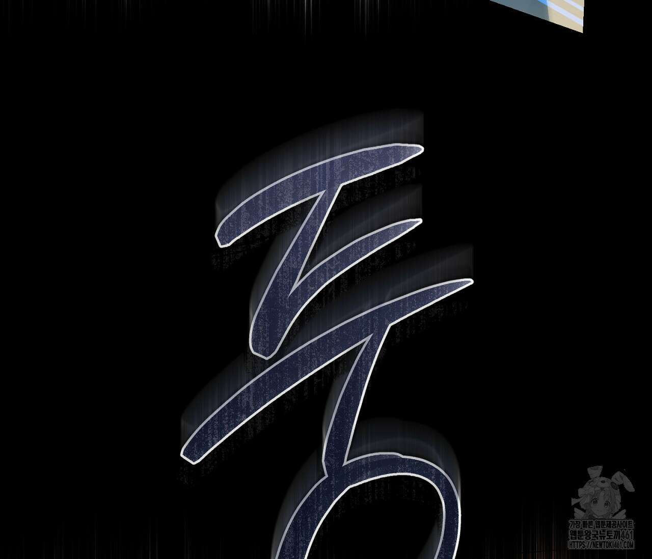 헌터는 조용히 살고 싶다 7화 24