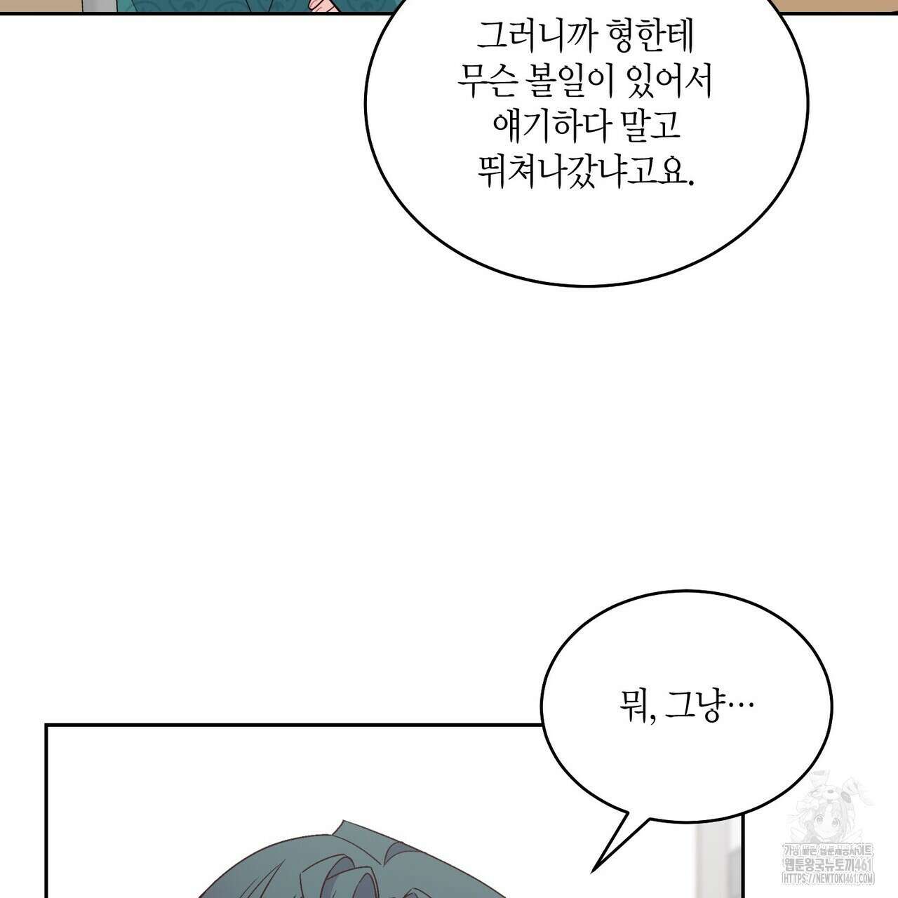메리 마블링 89화 7