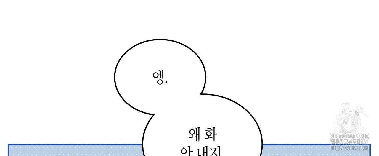 메리 마블링 89화 12