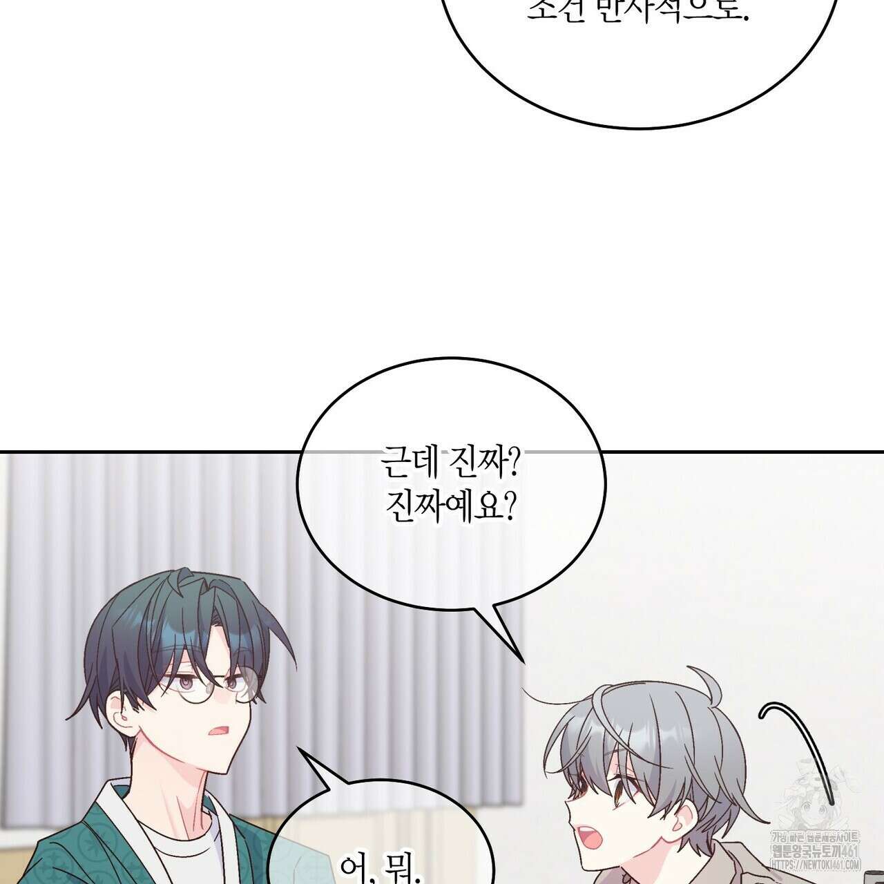 메리 마블링 89화 14