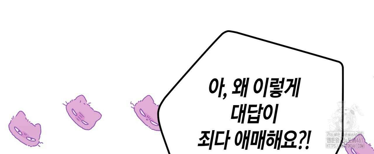 메리 마블링 89화 16