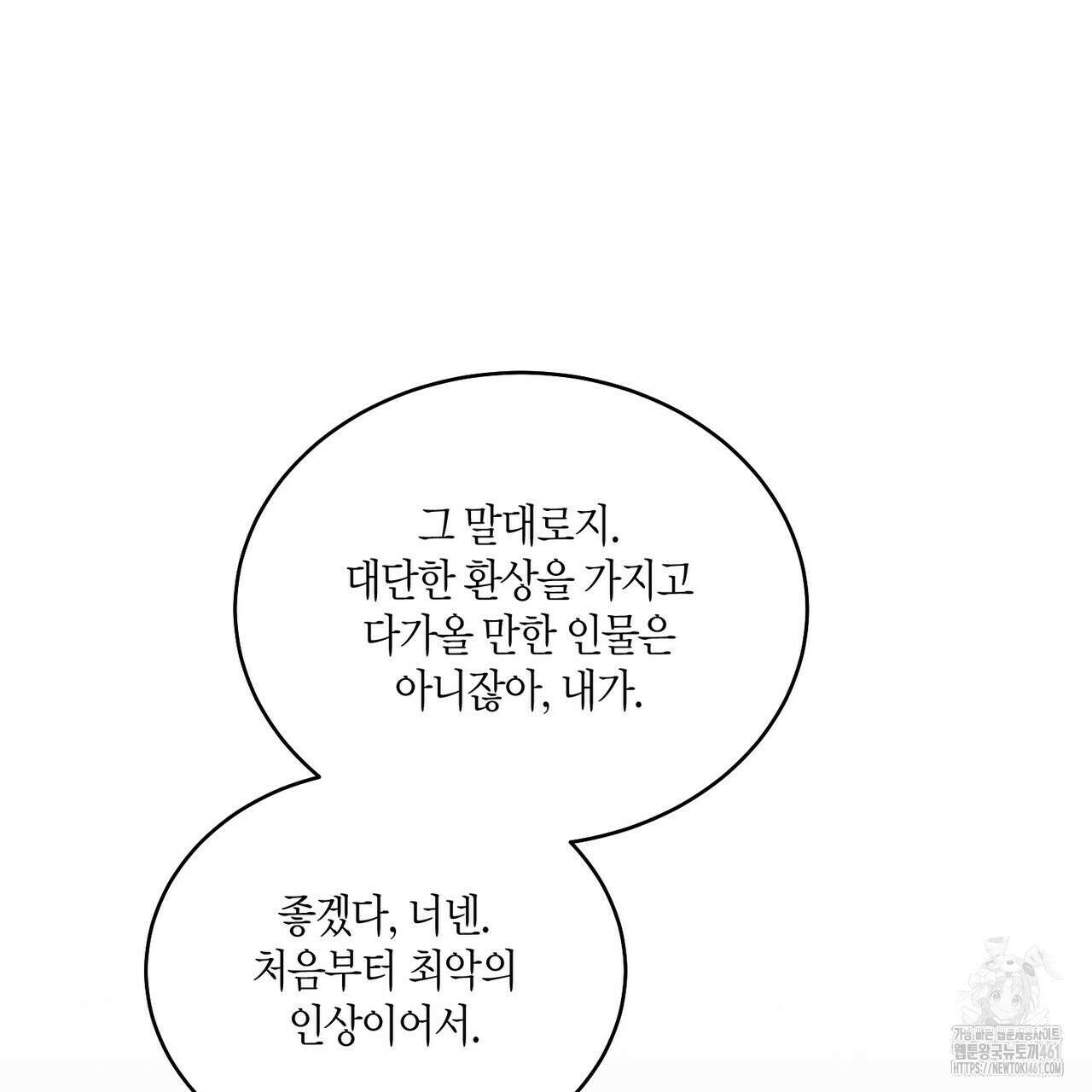 메리 마블링 89화 21