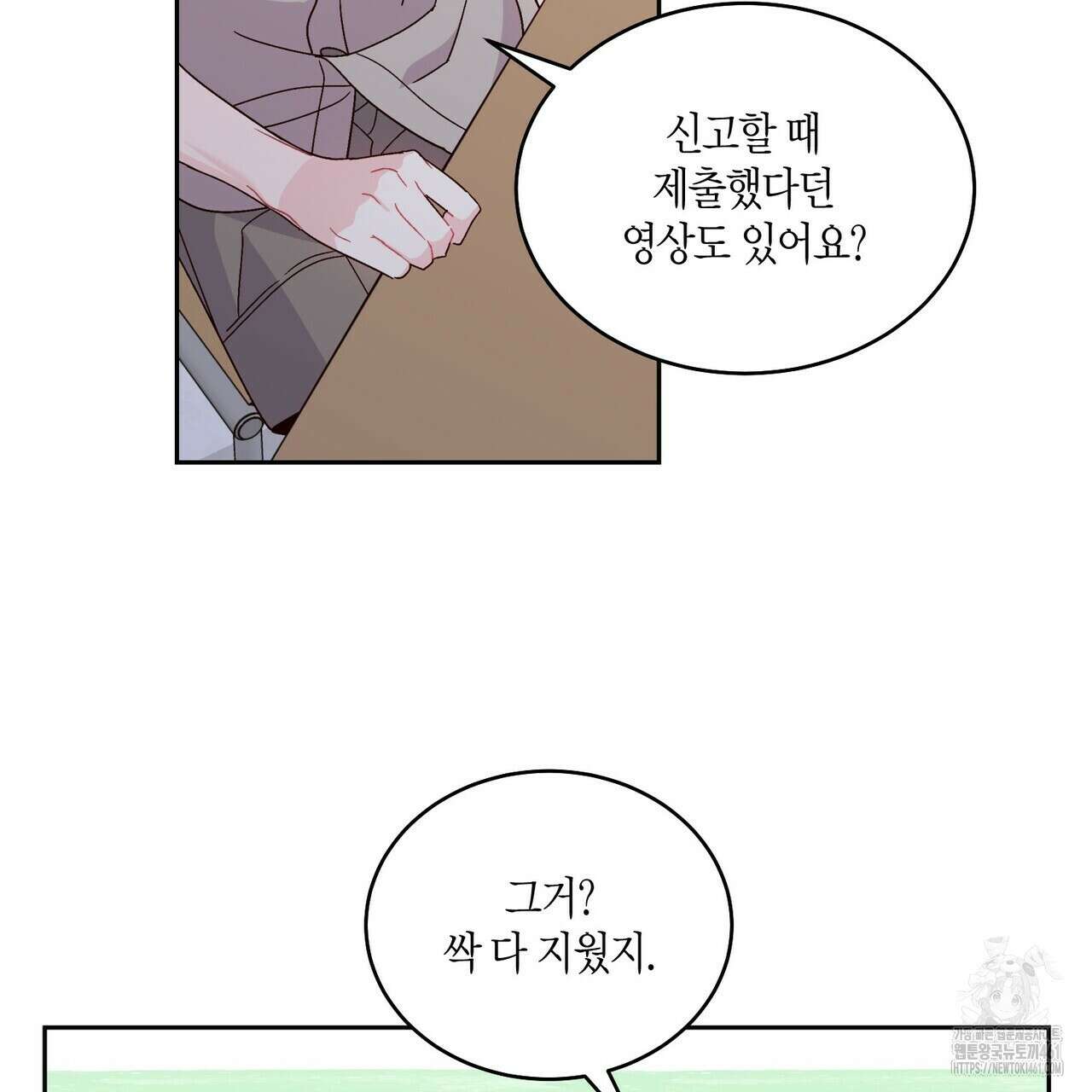 메리 마블링 89화 25