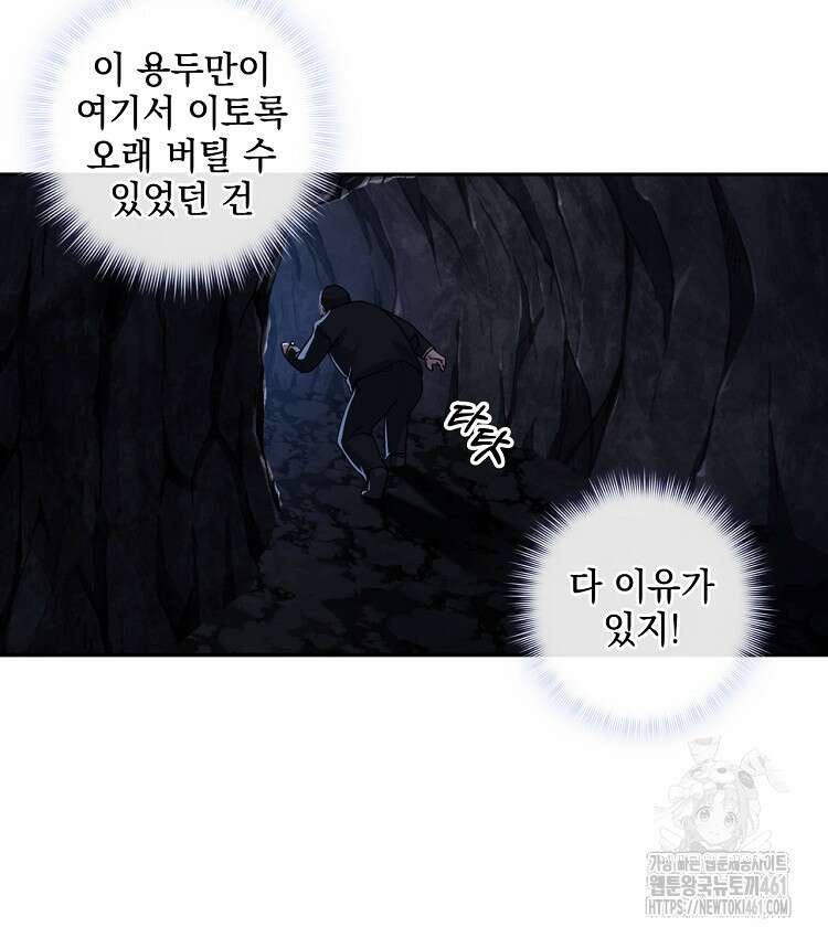 빙의신선 51화 12