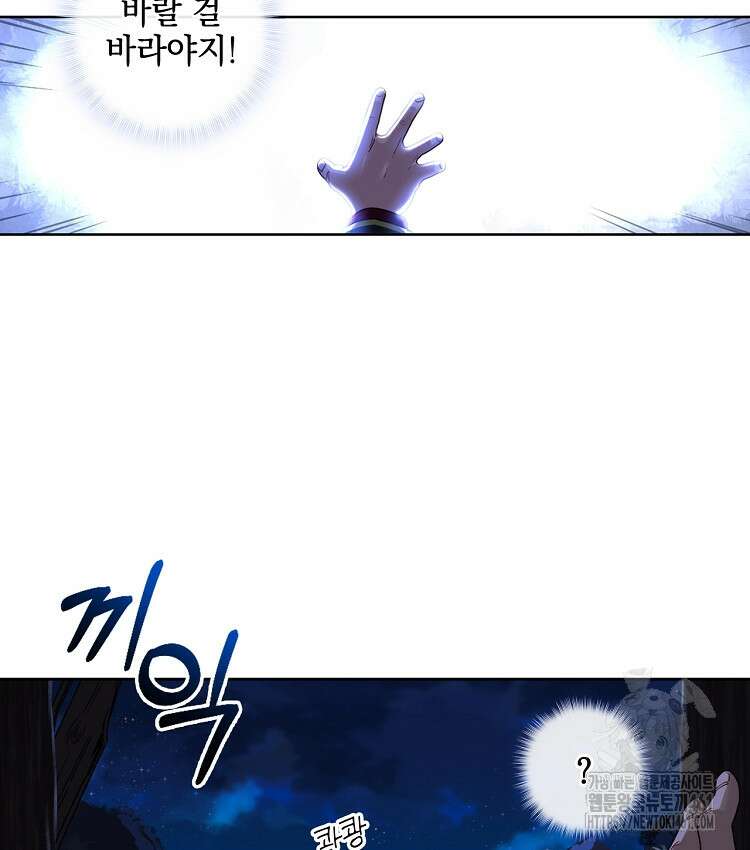 빙의신선 51화 14