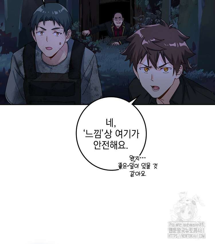 빙의신선 51화 16