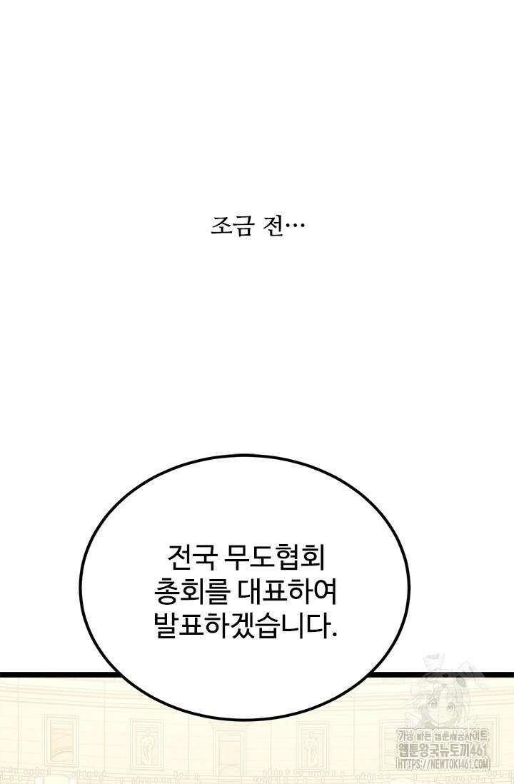 만년 후 미래에서 레벨업 114화 2