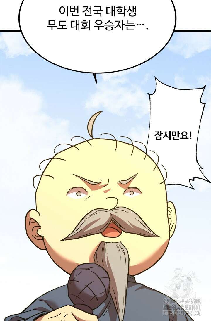 만년 후 미래에서 레벨업 114화 4