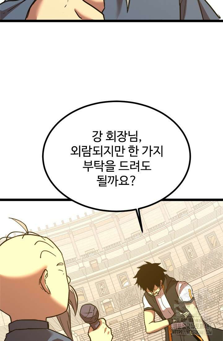 만년 후 미래에서 레벨업 114화 5