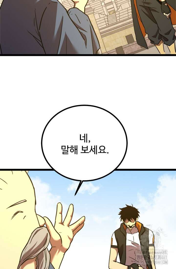 만년 후 미래에서 레벨업 114화 6