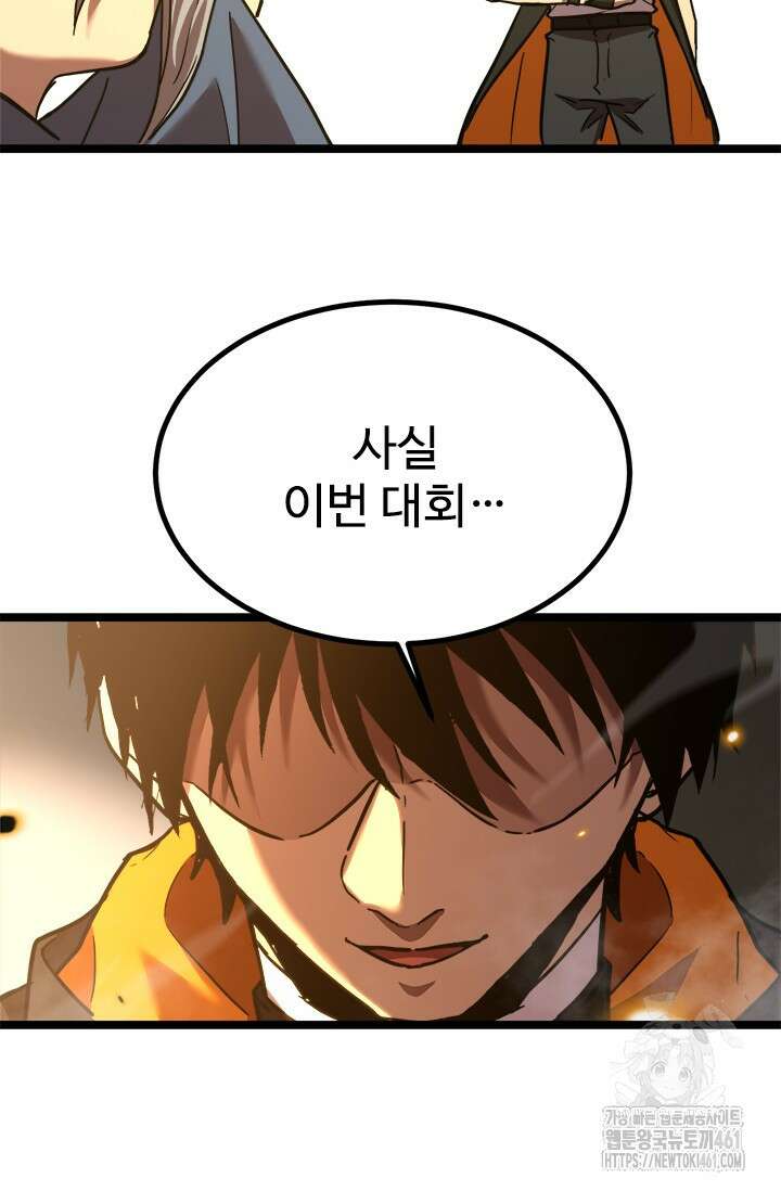 만년 후 미래에서 레벨업 114화 7