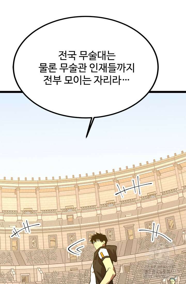 만년 후 미래에서 레벨업 114화 8