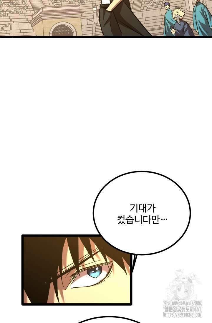 만년 후 미래에서 레벨업 114화 9