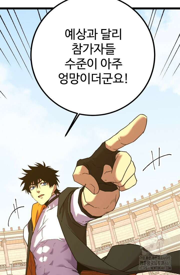 만년 후 미래에서 레벨업 114화 10
