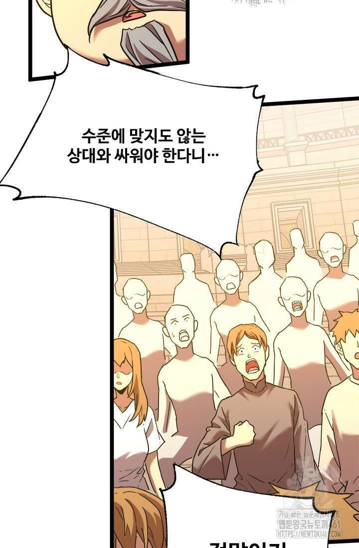 만년 후 미래에서 레벨업 114화 12