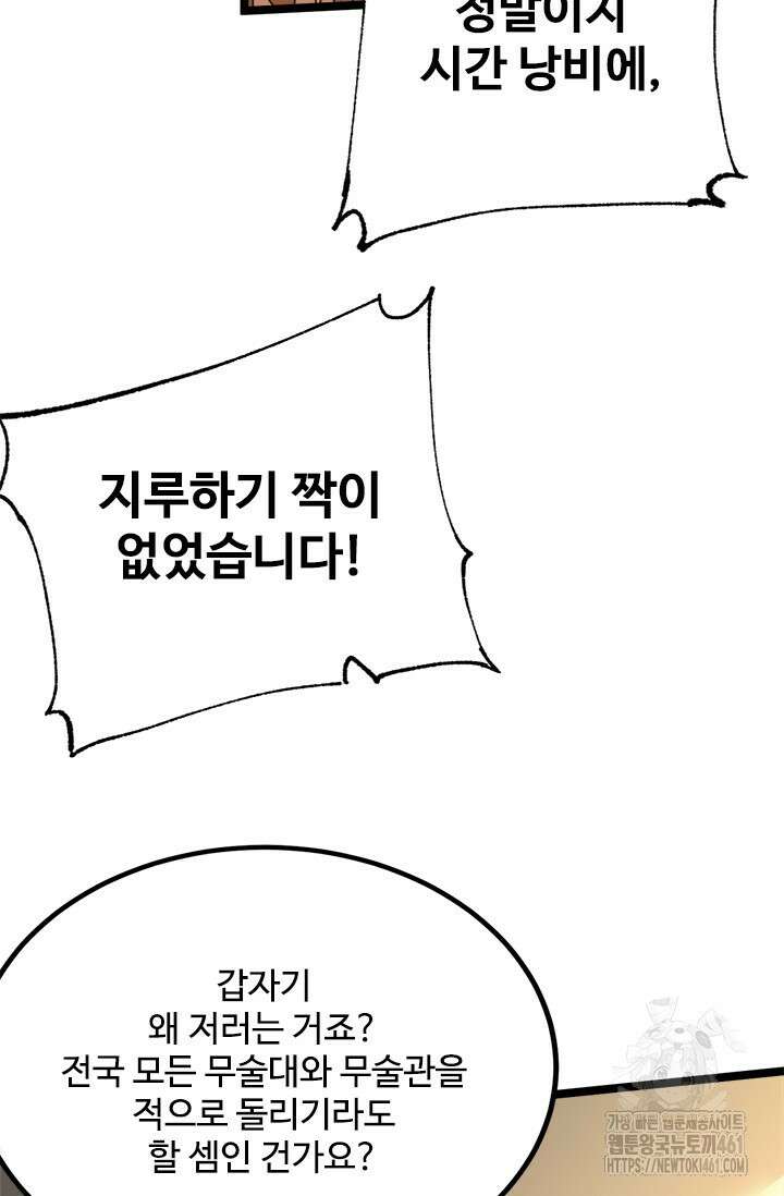 만년 후 미래에서 레벨업 114화 13