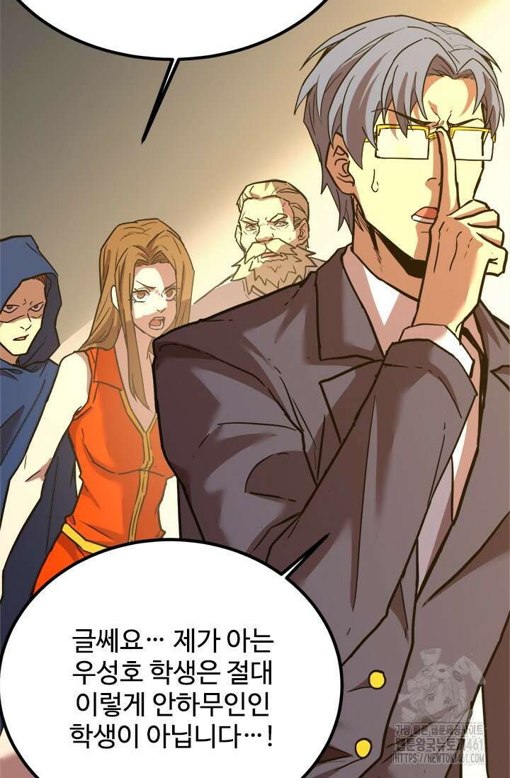 만년 후 미래에서 레벨업 114화 14
