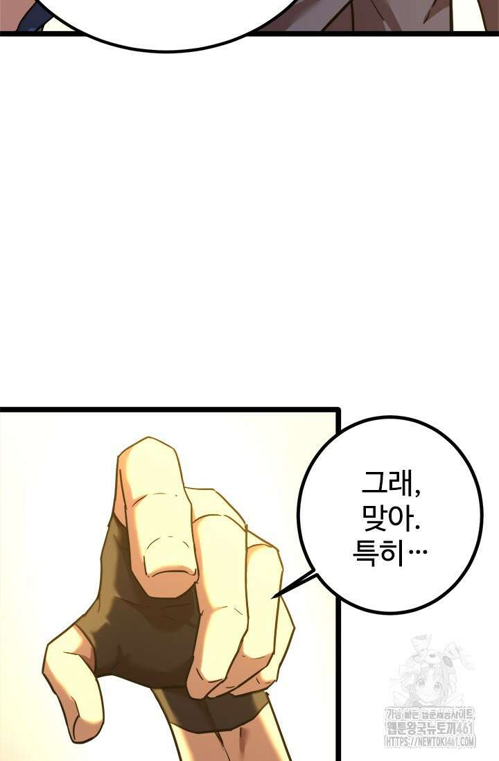 만년 후 미래에서 레벨업 114화 15