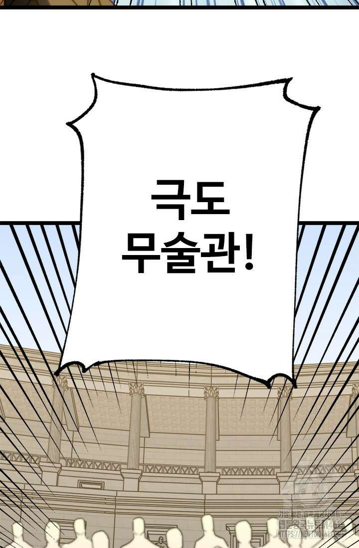 만년 후 미래에서 레벨업 114화 17