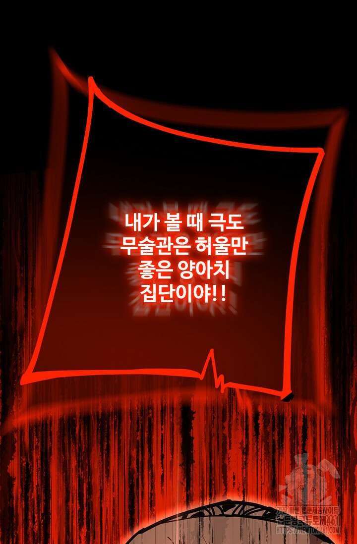 만년 후 미래에서 레벨업 114화 21