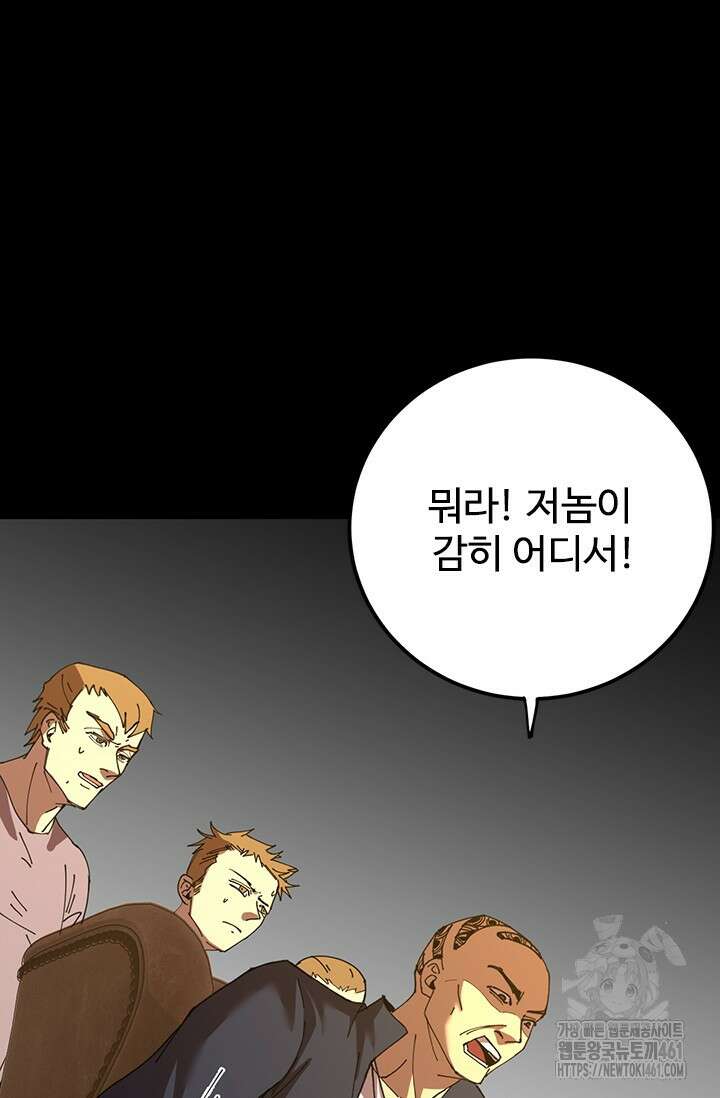 만년 후 미래에서 레벨업 114화 23