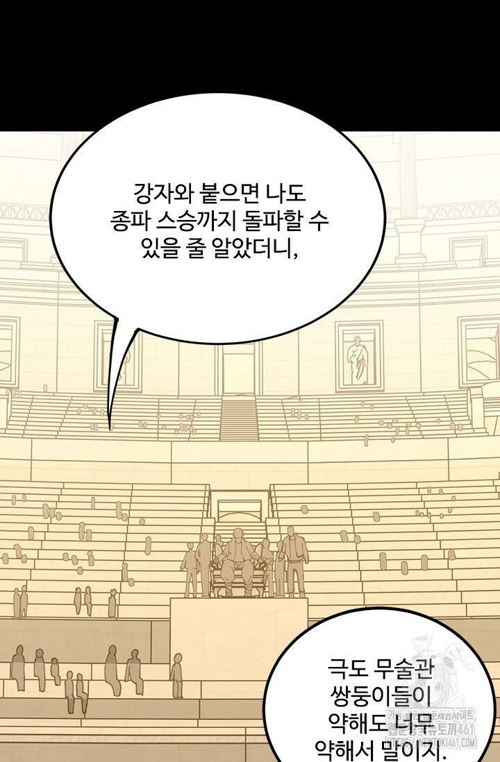 만년 후 미래에서 레벨업 114화 25