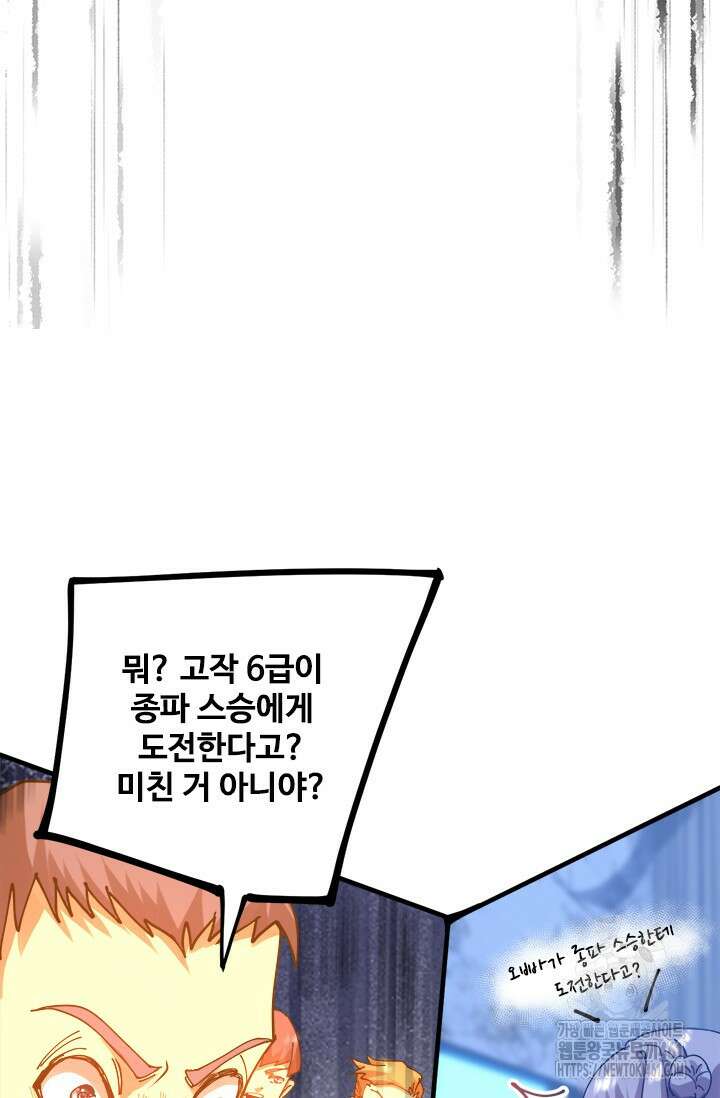 만년 후 미래에서 레벨업 114화 31