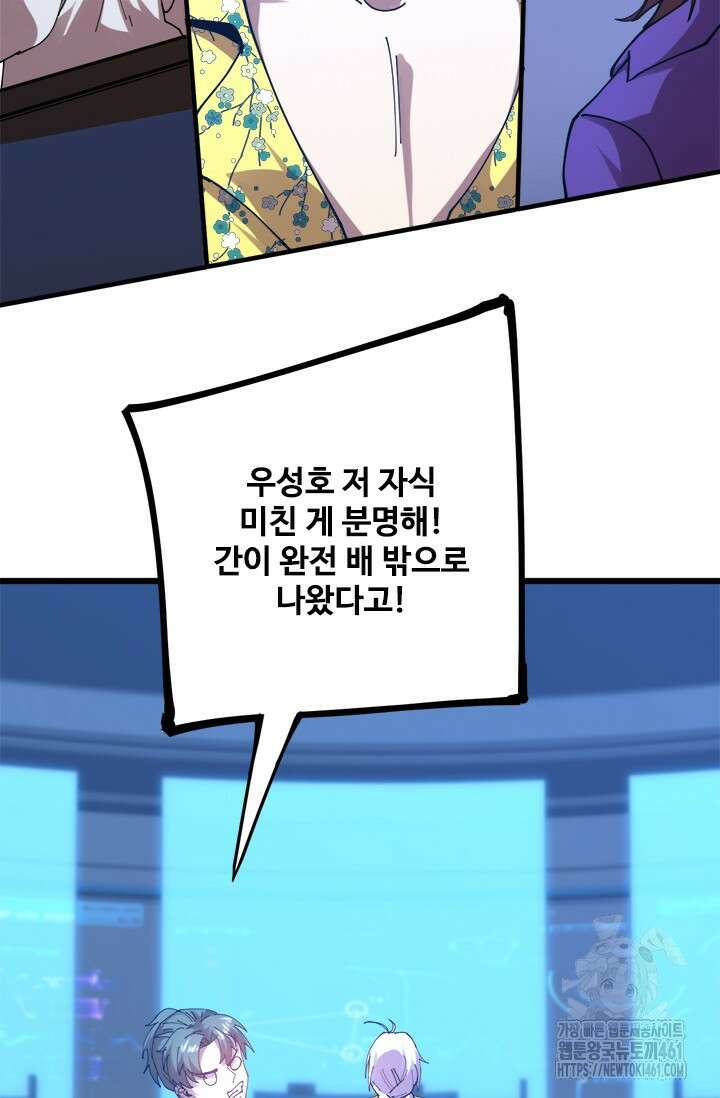 만년 후 미래에서 레벨업 114화 33