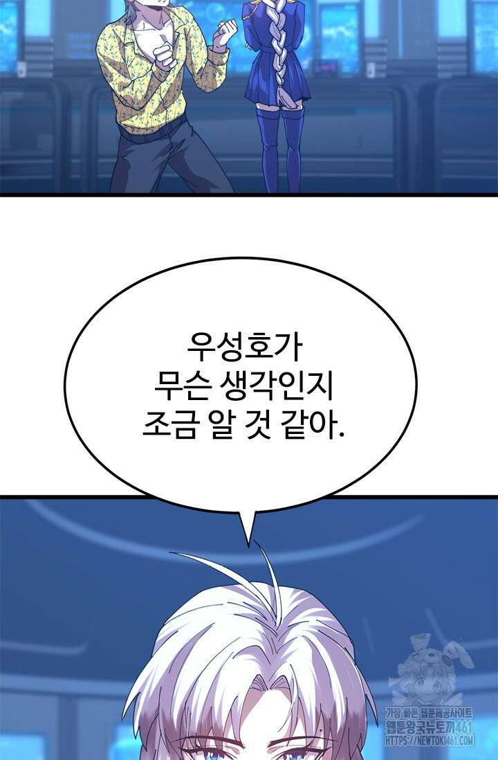 만년 후 미래에서 레벨업 114화 34