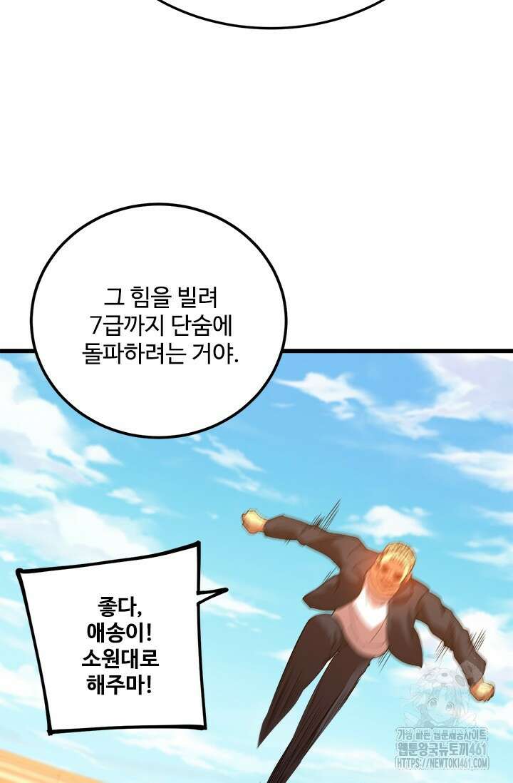 만년 후 미래에서 레벨업 114화 36
